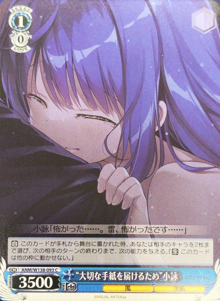画像1: “大切な手紙を届けるため”小詠 (ANM/W138-093) - C (1)