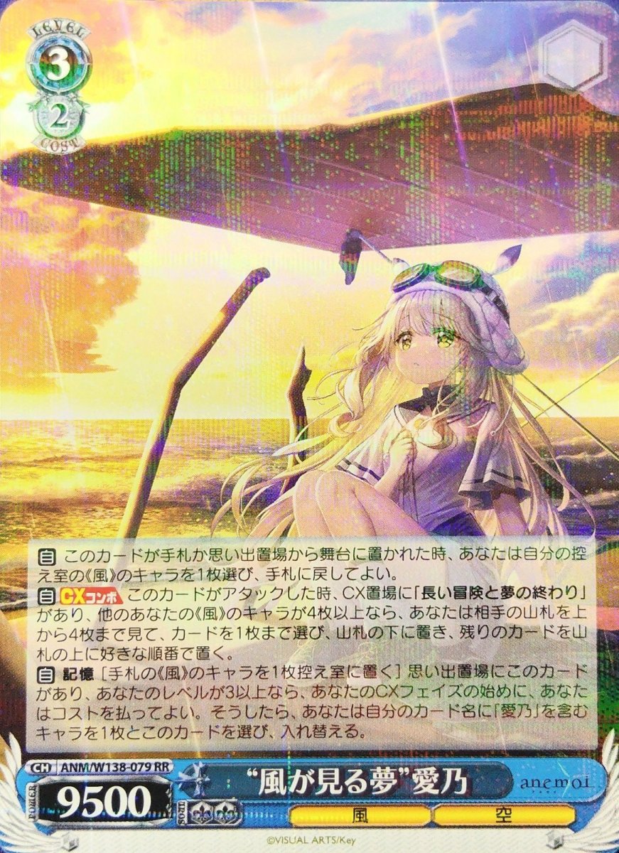 画像1: “風が見る夢”愛乃 (ANM/W138-079) - RR (1)