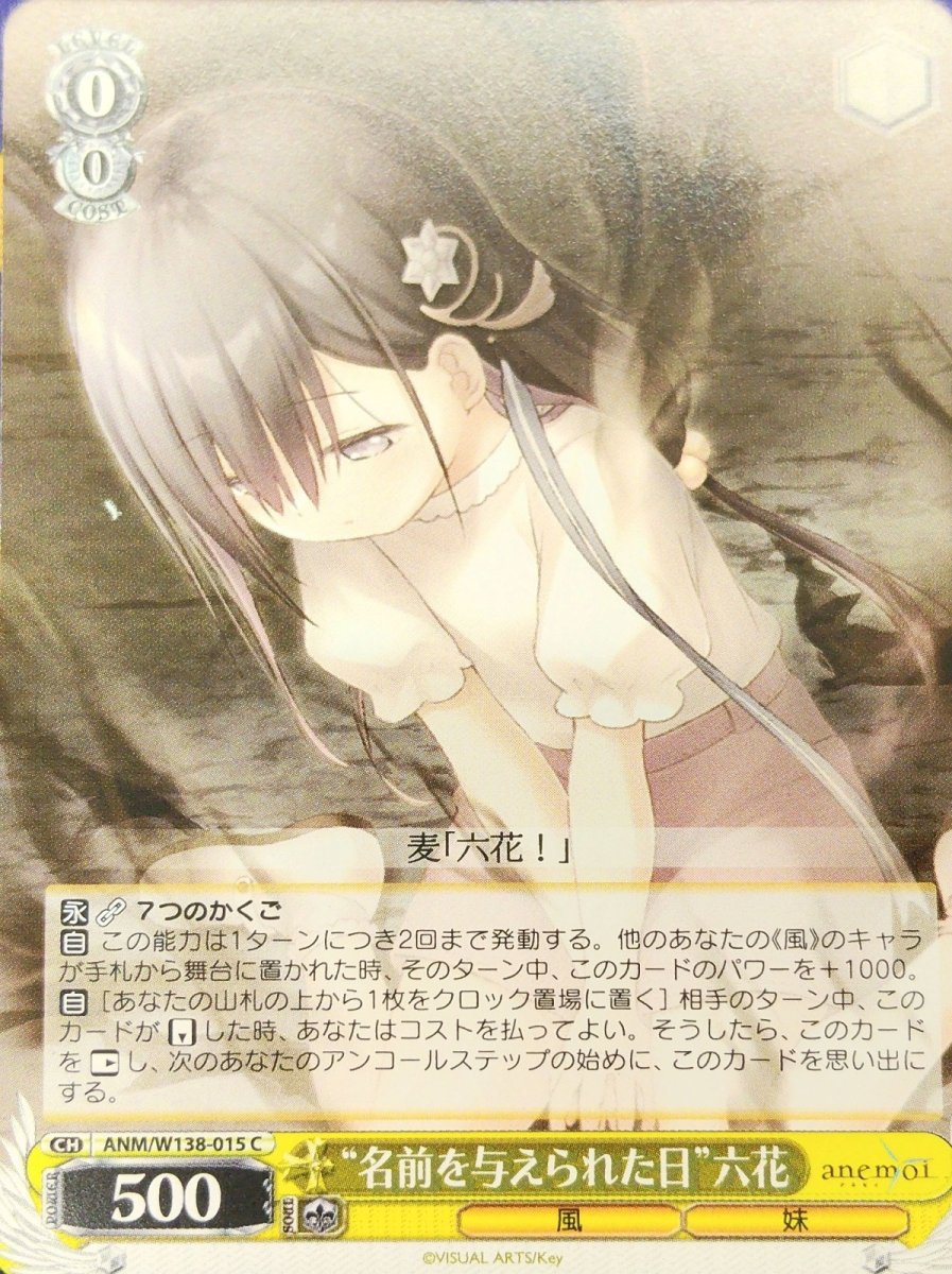 画像1: “名前を与えられた日”六花 (ANM/W138-015) - C (1)