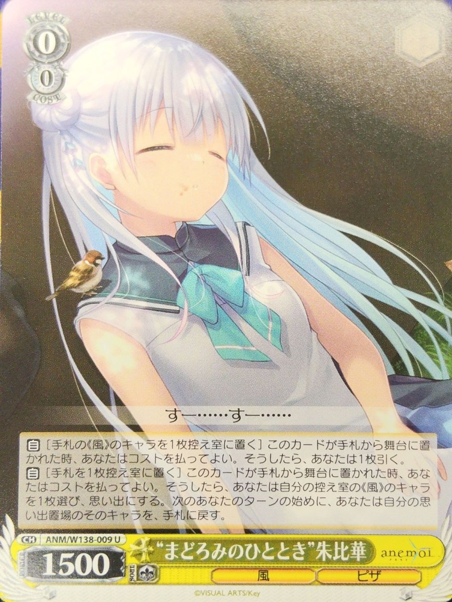 画像1: “まどろみのひととき”朱比華 (ANM/W138-009) - U (1)