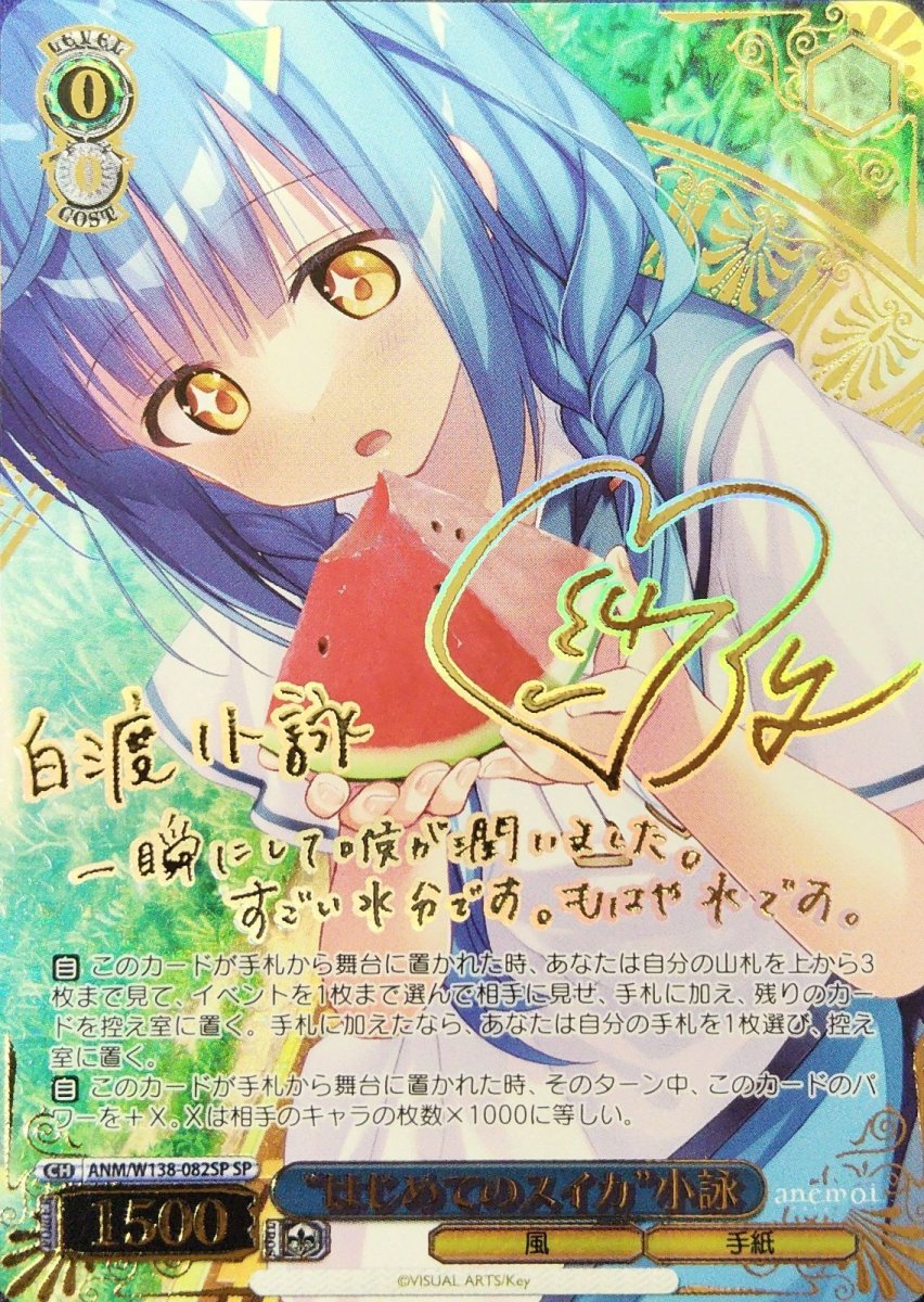 画像1:  “はじめてのスイカ”小詠 (ANM/W138-082SP) - SP (1)