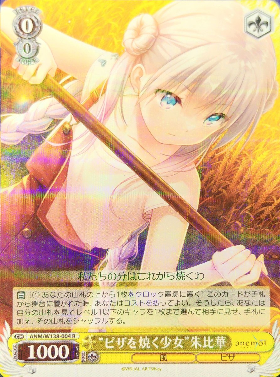 画像1:  “ピザを焼く少女”朱比華 (ANM/W138-004) - R (1)