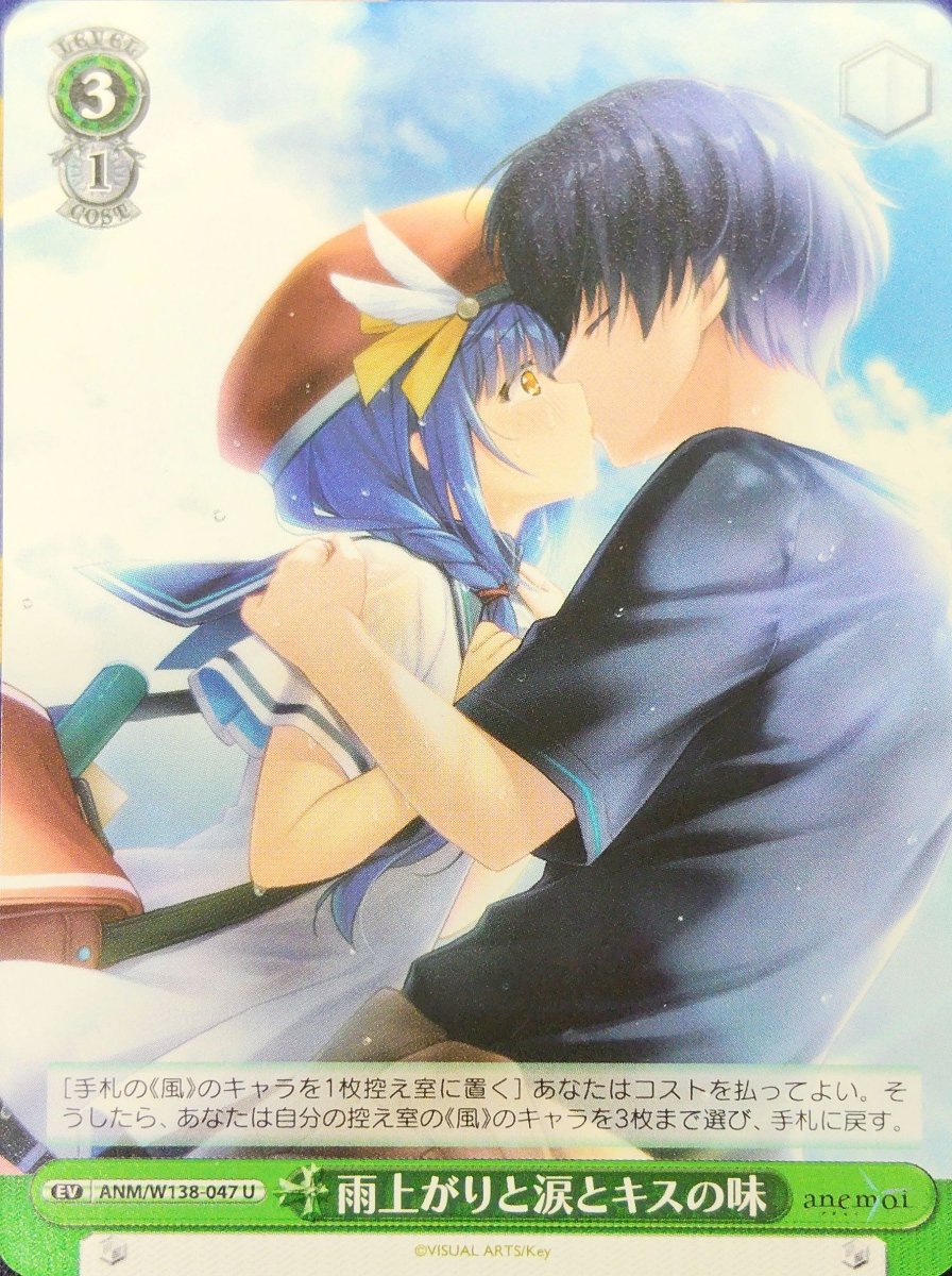 画像1: 雨上がりと涙とキスの味 (ANM/W138-047) - U (1)