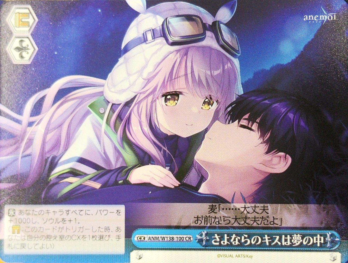 画像1: さよならのキスは夢の中 (ANM/W138-100) - CR (1)