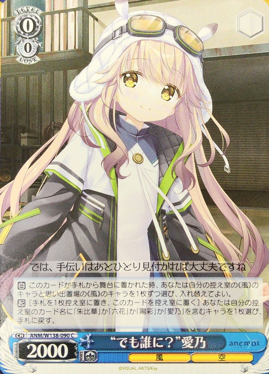 画像1: “でも誰に？”愛乃 (ANM/W138-090) - C (1)