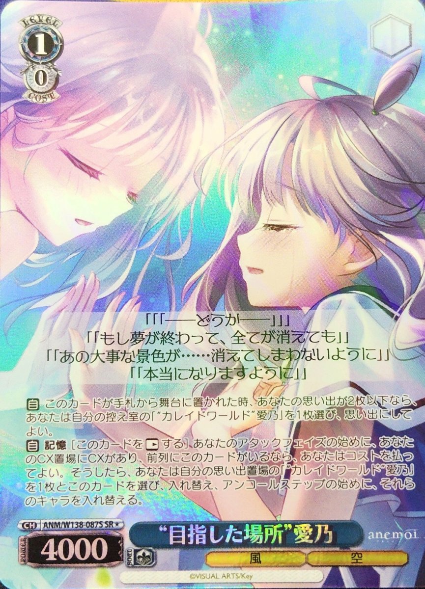 画像1:  “目指した場所”愛乃 (ANM/W138-087S) - SR (1)