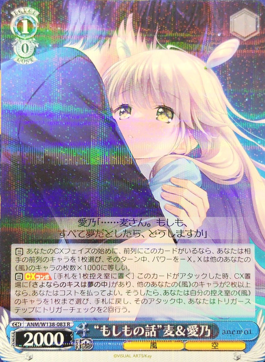 画像1:  “もしもの話”麦＆愛乃 (ANM/W138-083) - R (1)