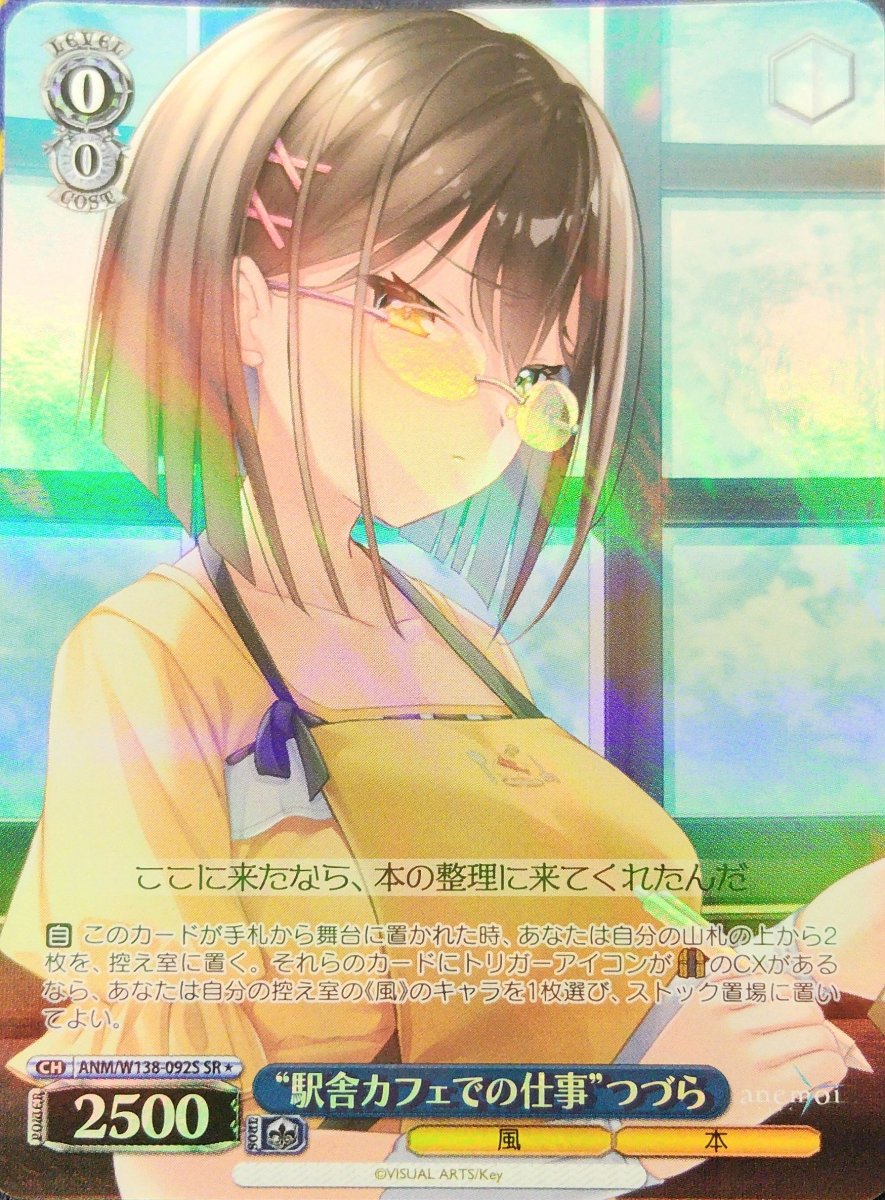 画像1: “駅舎カフェでの仕事”つづら (ANM/W138-092S) - SR (1)