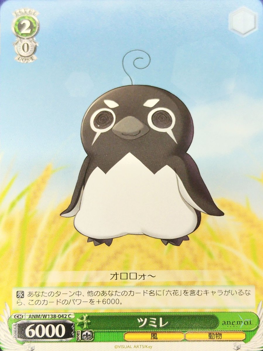 画像1: ツミレ (ANM/W138-042) - C (1)