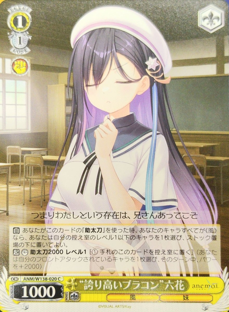画像1: “誇り高いブラコン”六花 (ANM/W138-020) - C (1)