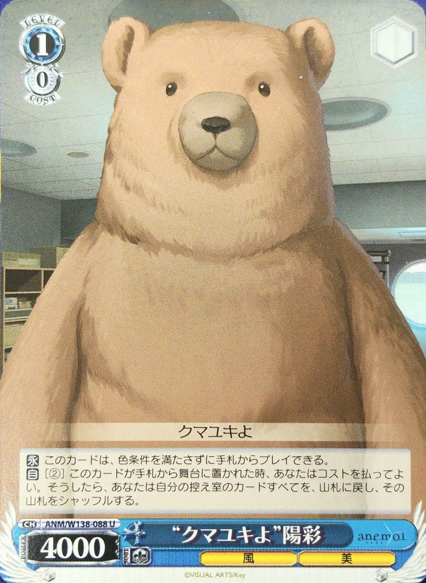 画像1: “クマユキよ”陽彩 (ANM/W138-088) - U (1)