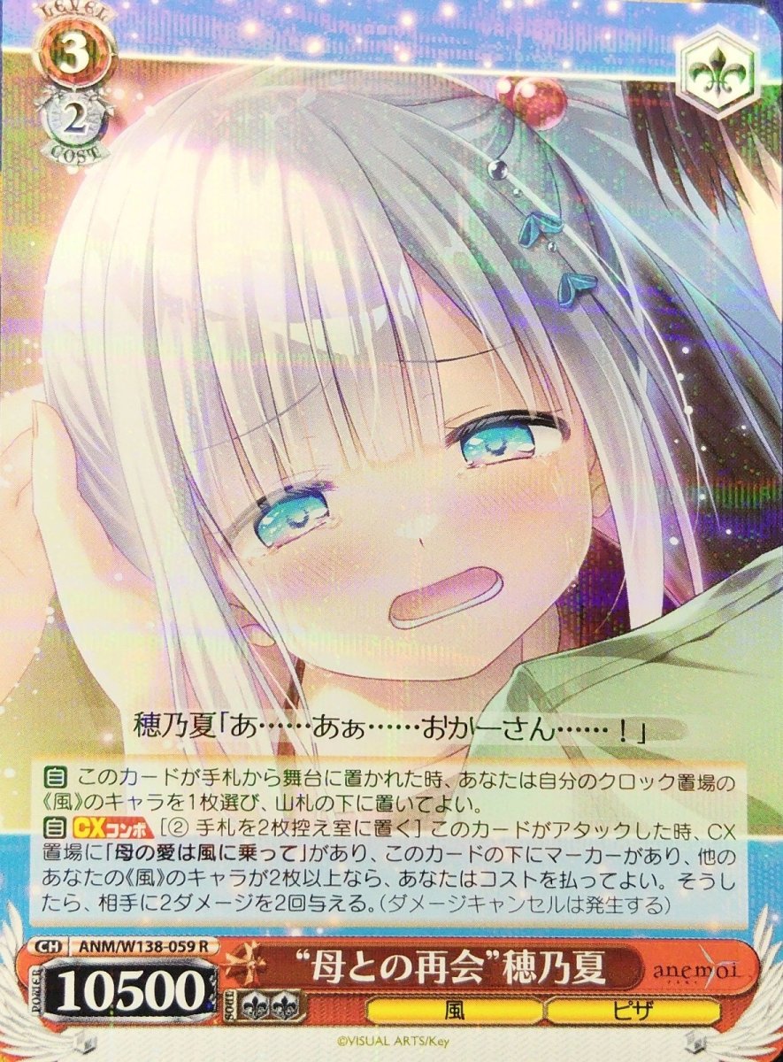画像1: “母との再会”穂乃夏 (ANM/W138-059) - R (1)