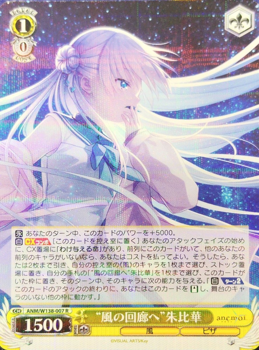 画像1: “風の回廊へ”朱比華 (ANM/W138-007) - R (1)