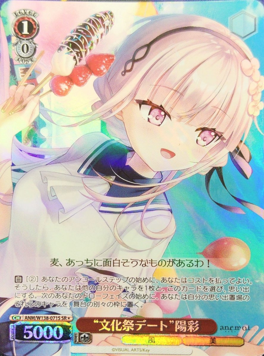 画像1:  “文化祭デート”陽彩 (ANM/W138-071S) - SR (1)