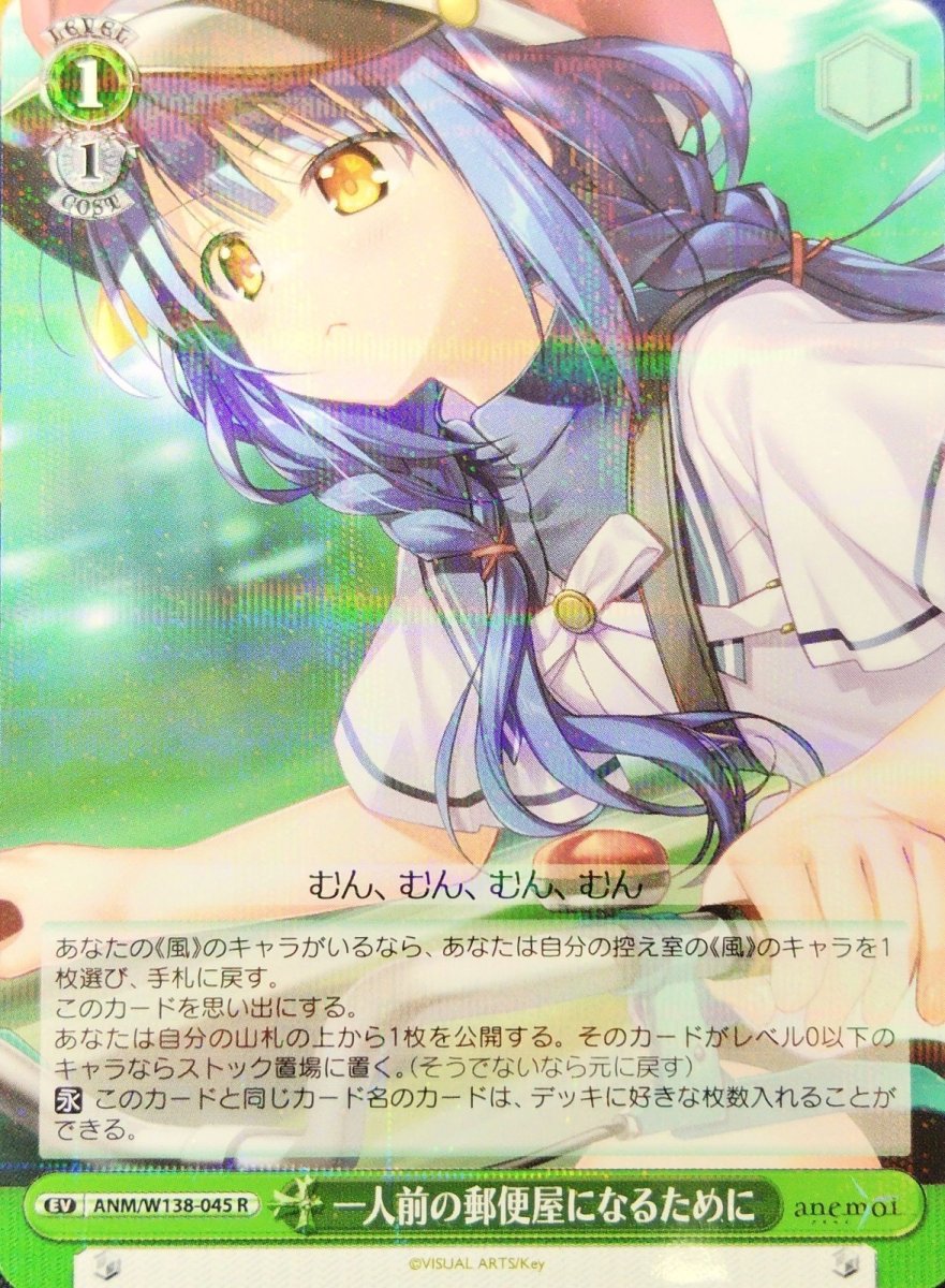 画像1: 一人前の郵便屋になるために (ANM/W138-045) - R (1)