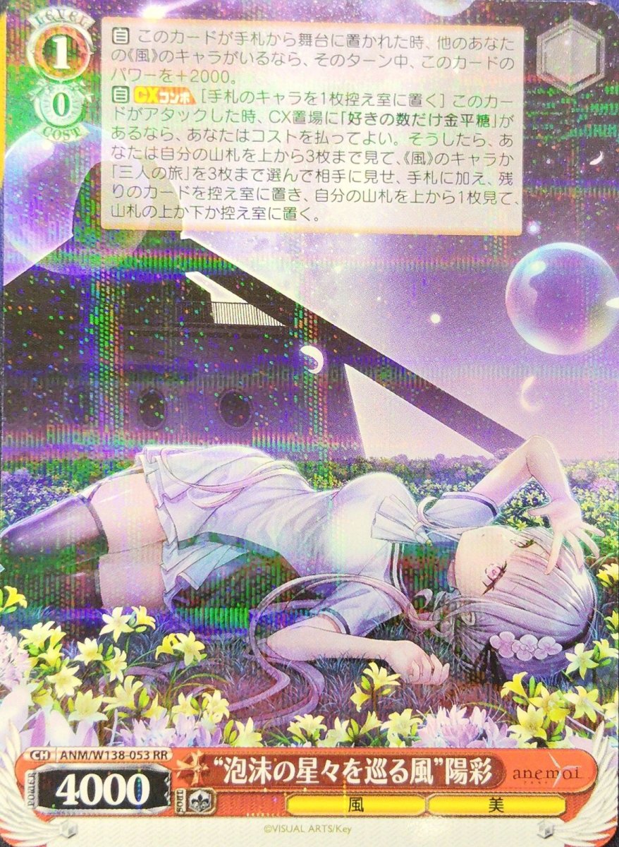 画像1: “泡沫の星々を巡る風”陽彩 (ANM/W138-053) - RR (1)
