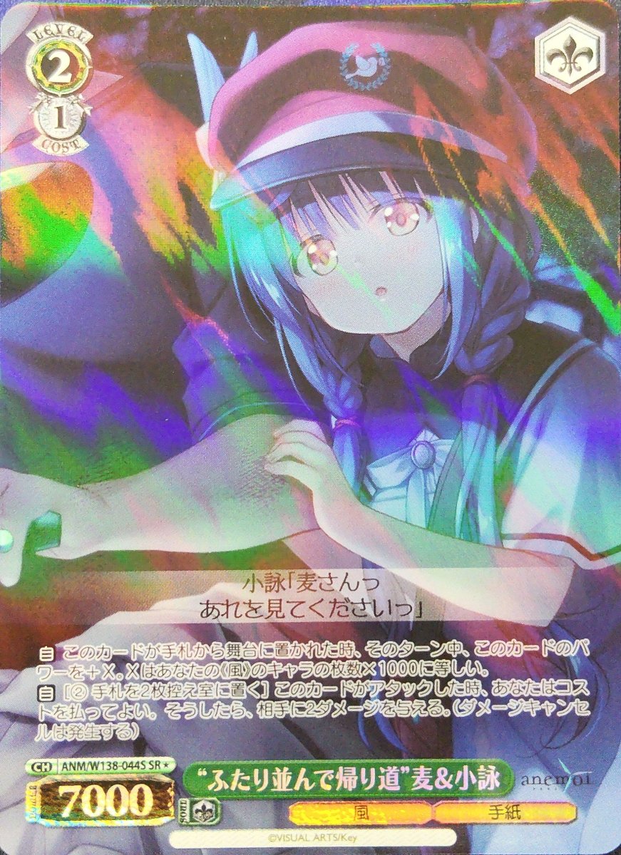 画像1: “ふたり並んで帰り道”麦＆小詠 (ANM/W138-044S) - SR (1)