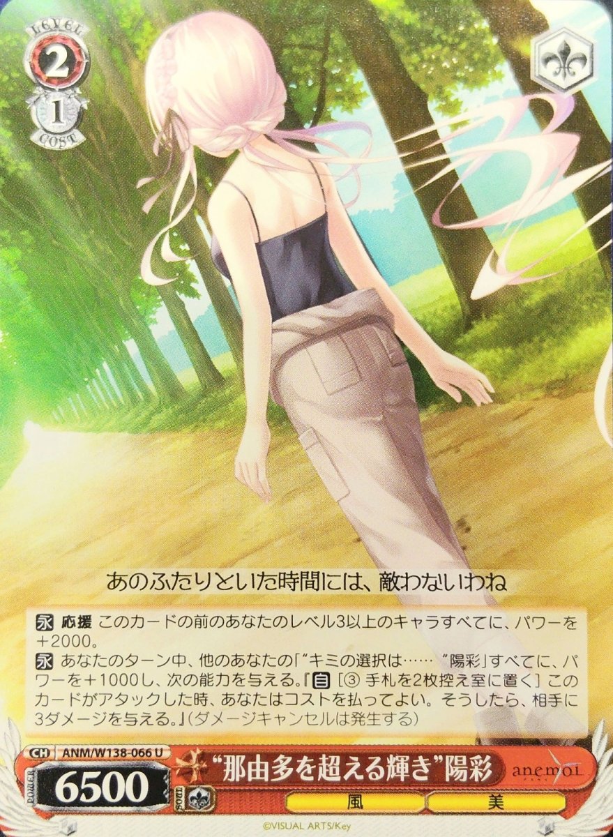 画像1: “那由多を超える輝き”陽彩 (ANM/W138-066) - U (1)