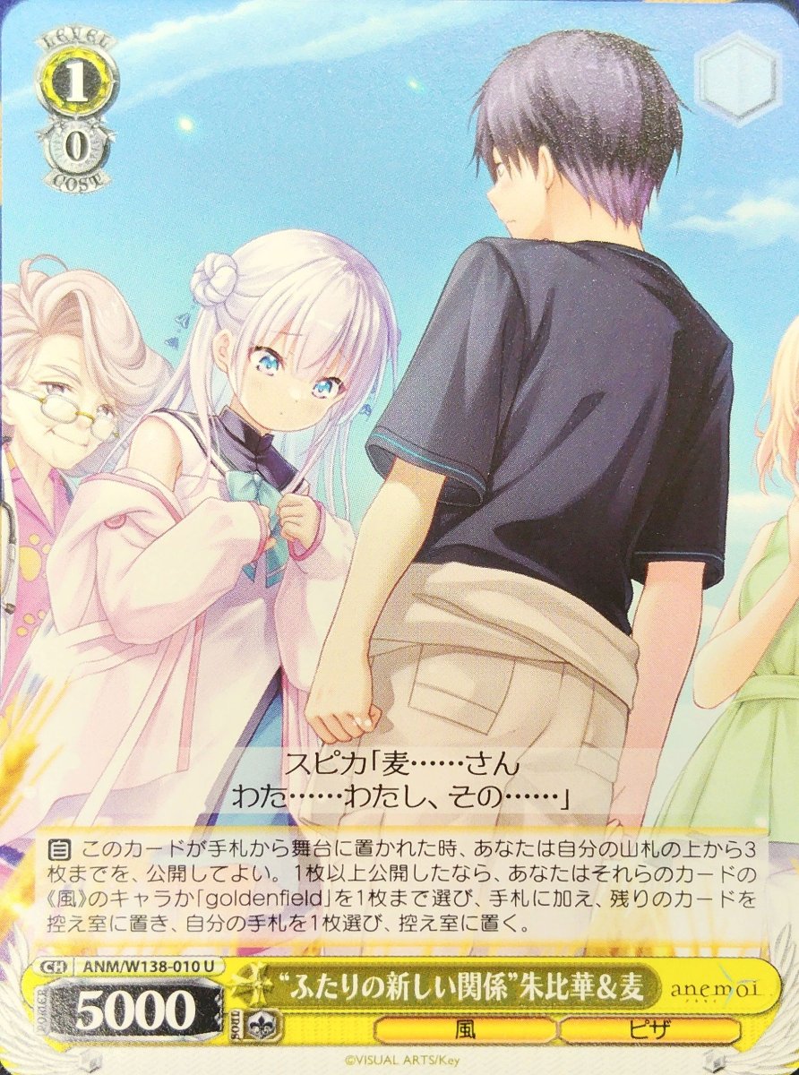 画像1:  “ふたりの新しい関係”朱比華＆麦 (ANM/W138-010) - U (1)