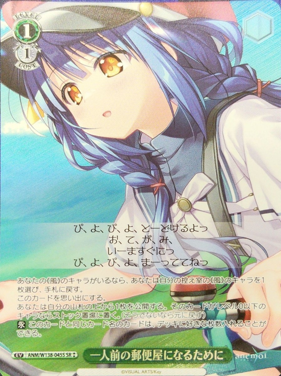 画像1: 一人前の郵便屋になるために (ANM/W138-045S) - SR (1)