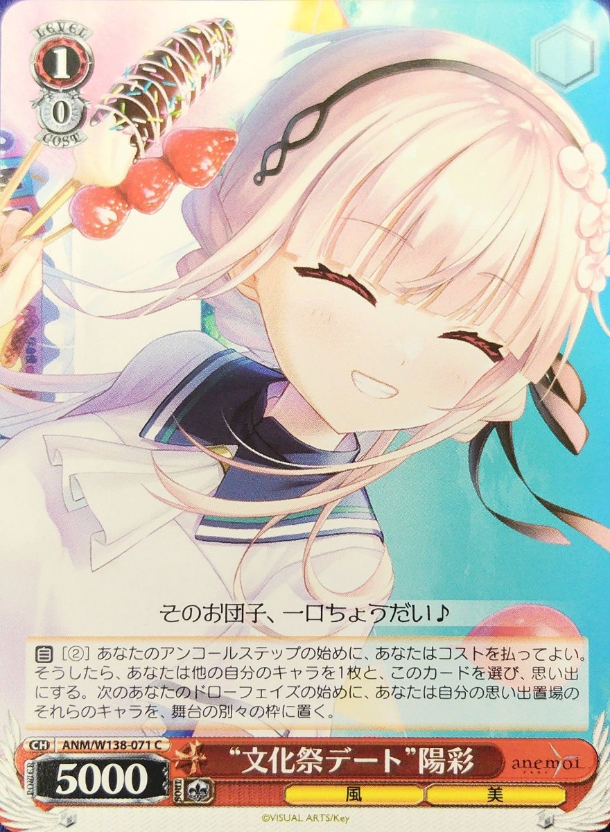 画像1: “文化祭デート”陽彩 (ANM/W138-071) - C (1)