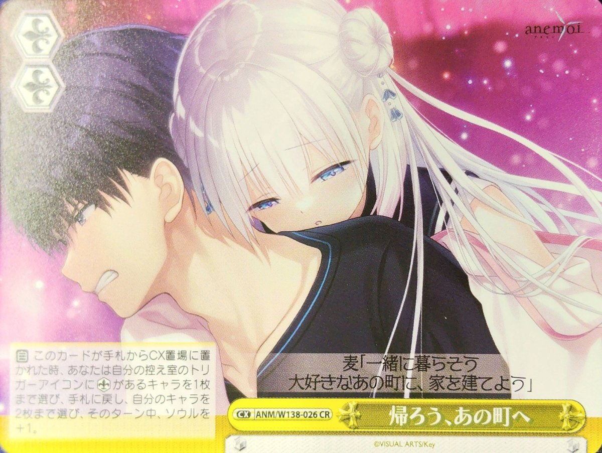 画像1: 帰ろう、あの町へ (ANM/W138-026) - CR (1)
