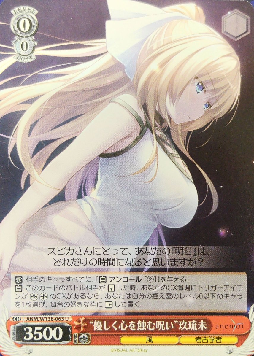 画像1:  “優しく心を蝕む呪い”玖琉未 (ANM/W138-063) - U (1)