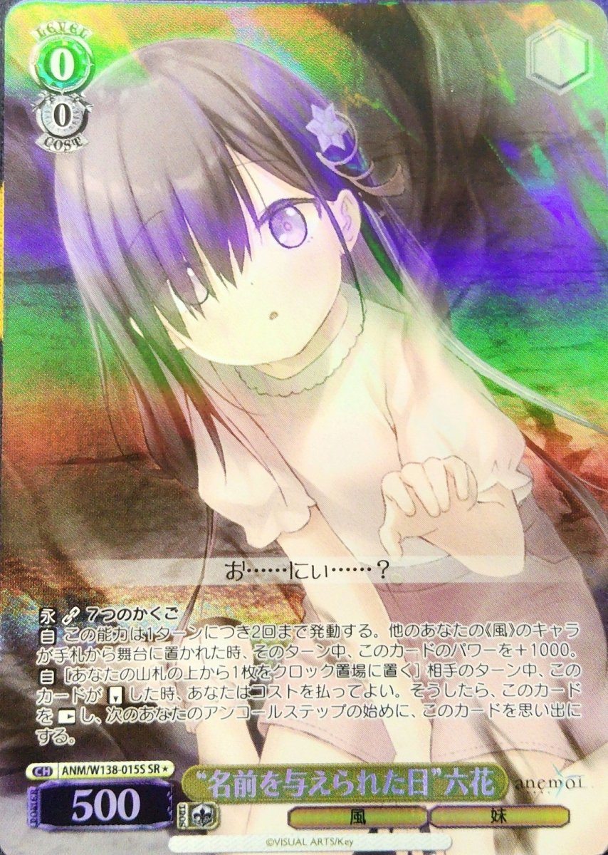 画像1:  “名前を与えられた日”六花 (ANM/W138-015S) - SR (1)