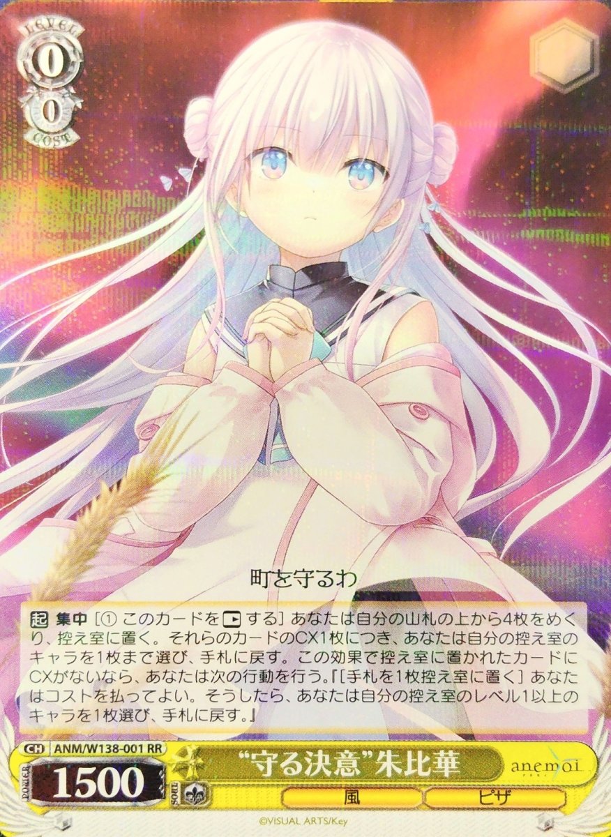 画像1:  “守る決意”朱比華 (ANM/W138-001) - RR (1)