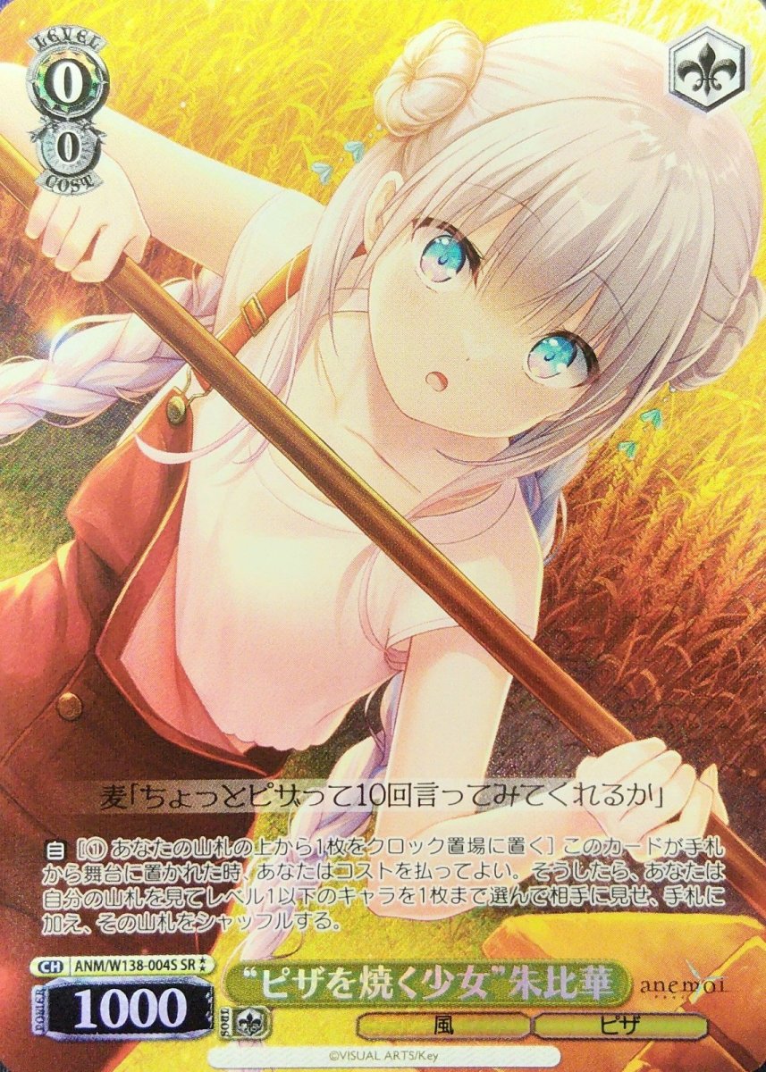 画像1: “ピザを焼く少女”朱比華 (ANM/W138-004S) - SR (1)