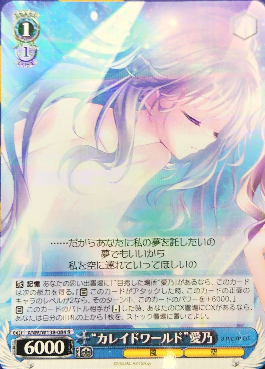 画像1:  “カレイドワールド”愛乃 (ANM/W138-084) - R (1)