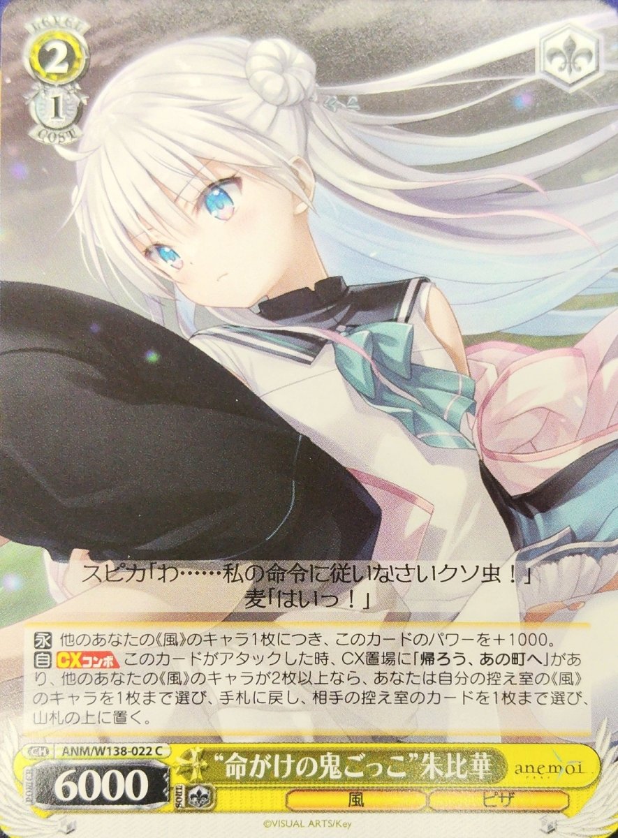 画像1: “命がけの鬼ごっこ”朱比華 (ANM/W138-022) - C (1)