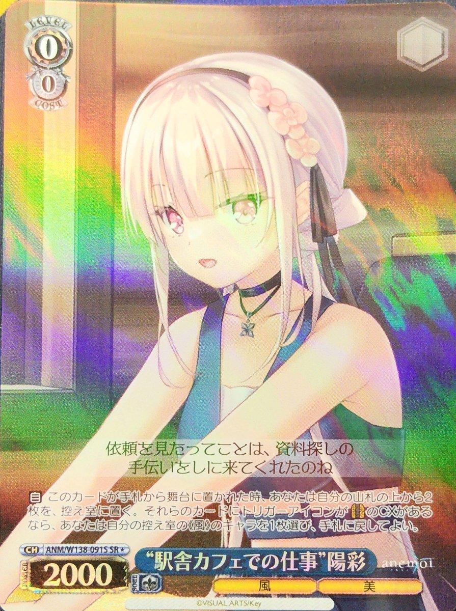 画像1: “駅舎カフェでの仕事”陽彩 (ANM/W138-091S) - SR (1)