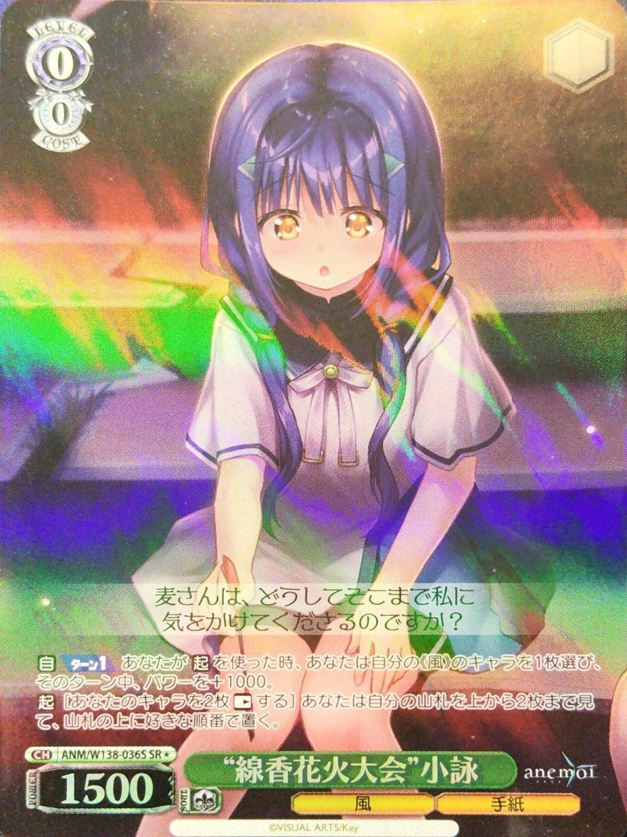 画像1:  “線香花火大会”小詠 (ANM/W138-036S) - SR (1)