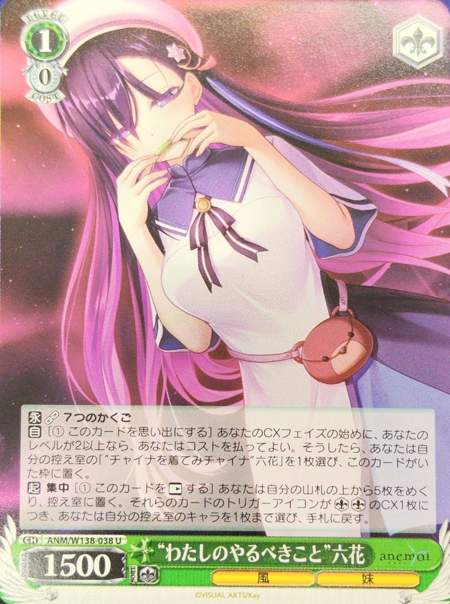 画像1: “わたしのやるべきこと”六花 (ANM/W138-038) - U (1)