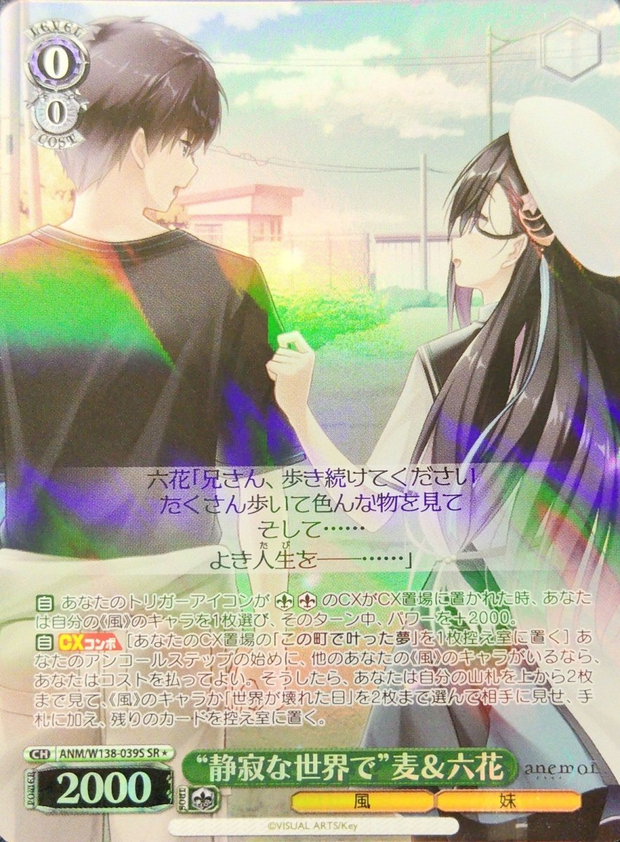 画像1: “静寂な世界で”麦＆六花 (ANM/W138-039S) - SR (1)