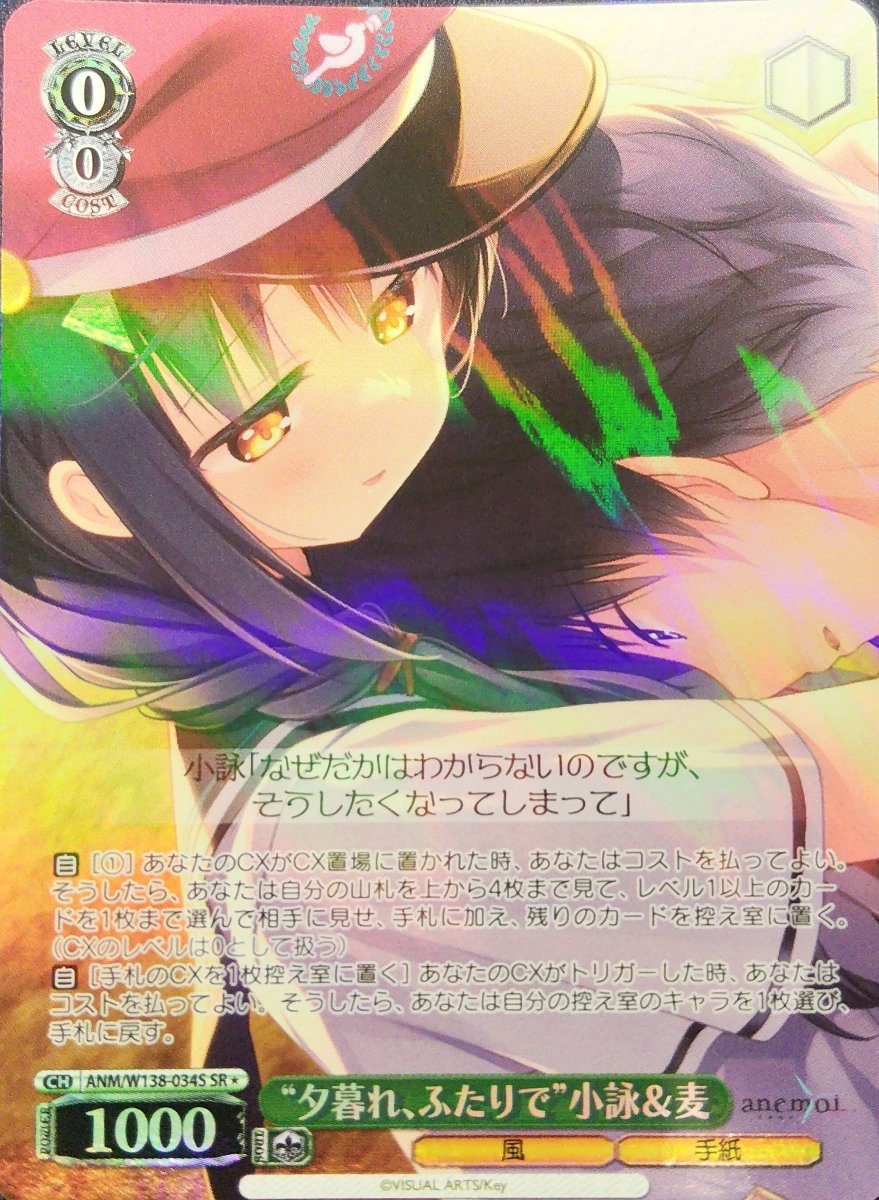 画像1:  “夕暮れ、ふたりで”小詠＆麦 (ANM/W138-034S) - SR (1)