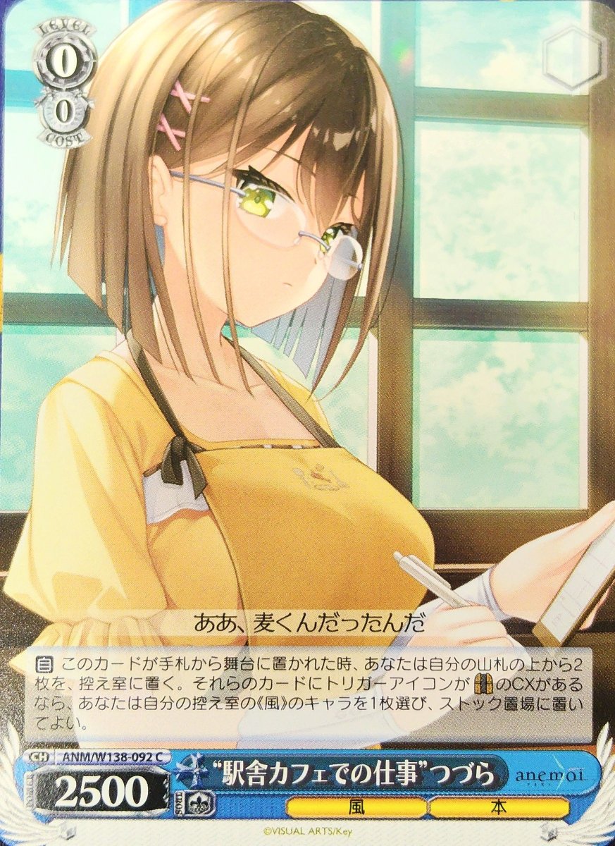 画像1: “駅舎カフェでの仕事”つづら (ANM/W138-092) - C (1)
