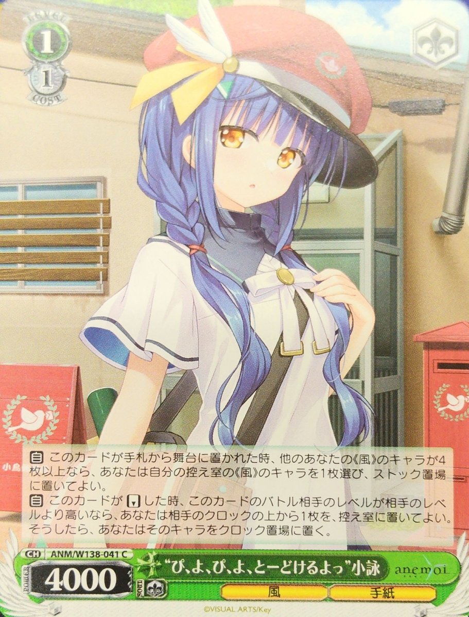 画像1:  “ぴ、よ、ぴ、よ、とーどけるよっ”小詠 (ANM/W138-041) - C (1)