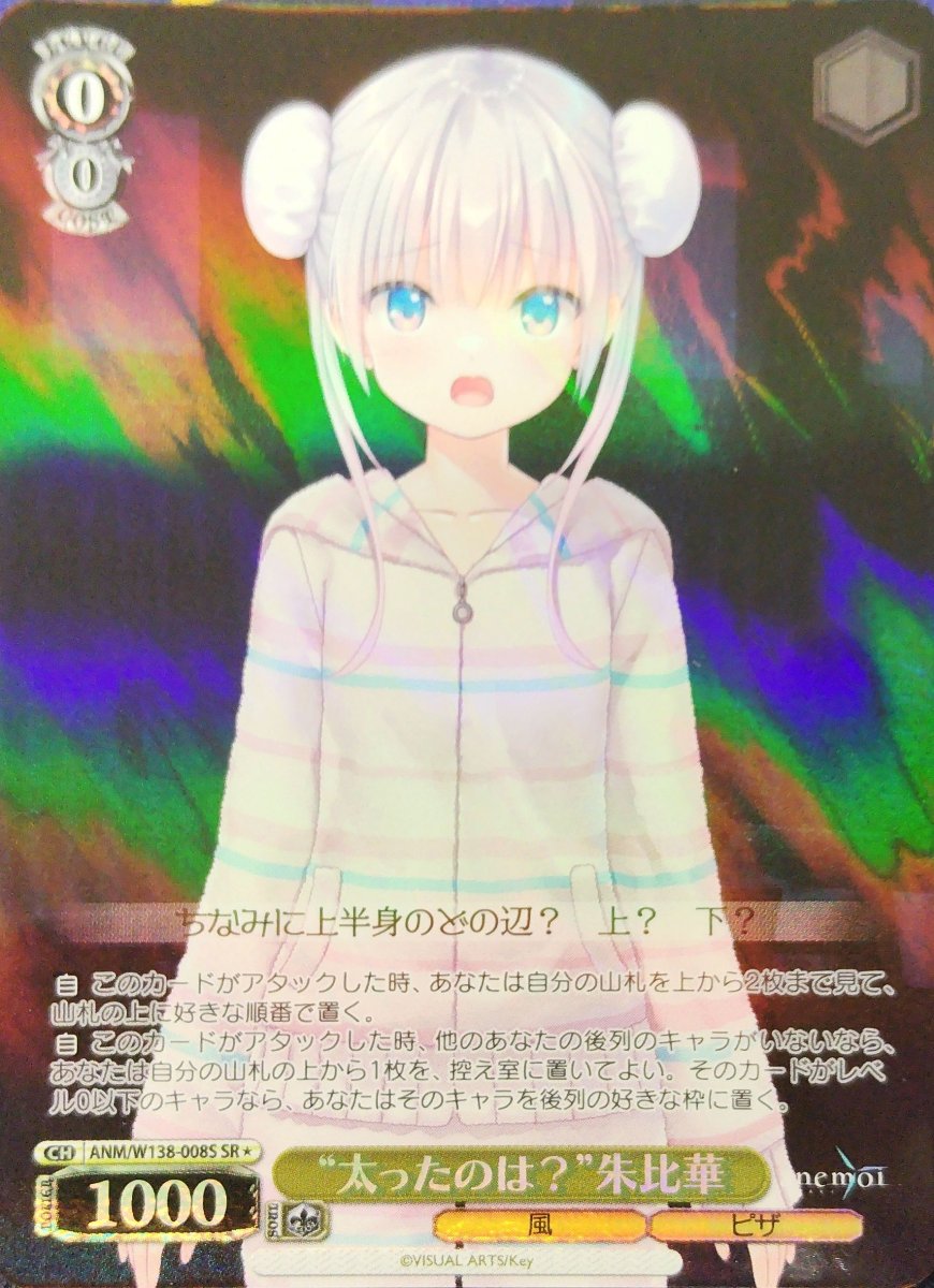 画像1:  “太ったのは？”朱比華 (ANM/W138-008S) - SR (1)
