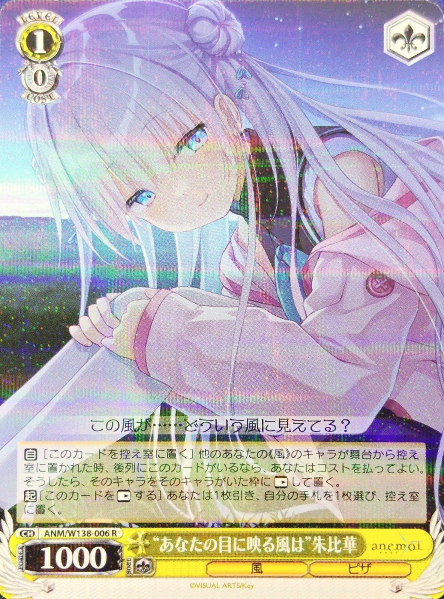画像1: “あなたの目に映る風は”朱比華 (ANM/W138-006) - R (1)