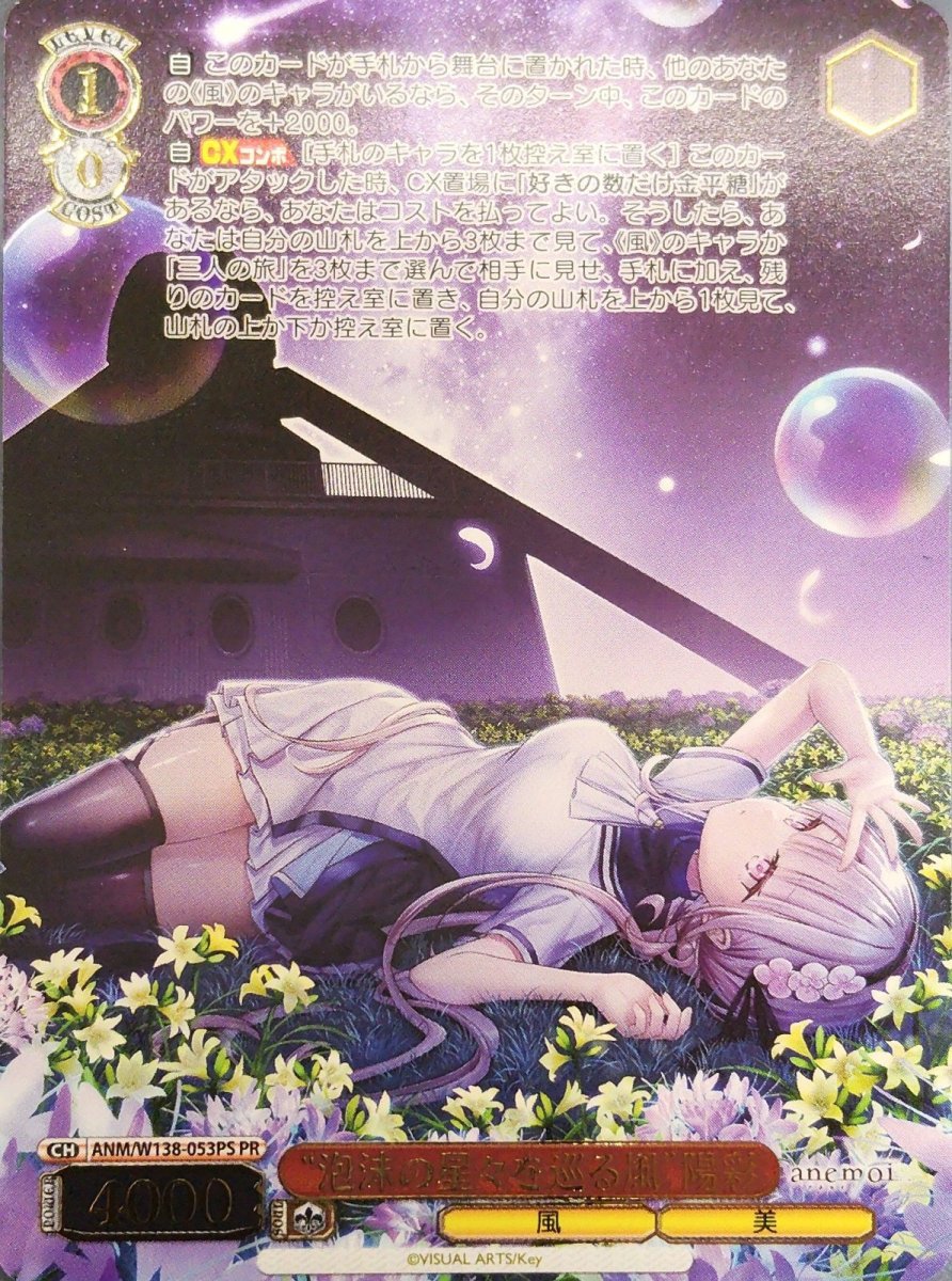 画像1: “泡沫の星々を巡る風”陽彩 (ANM/W138-053PS) - PR (1)