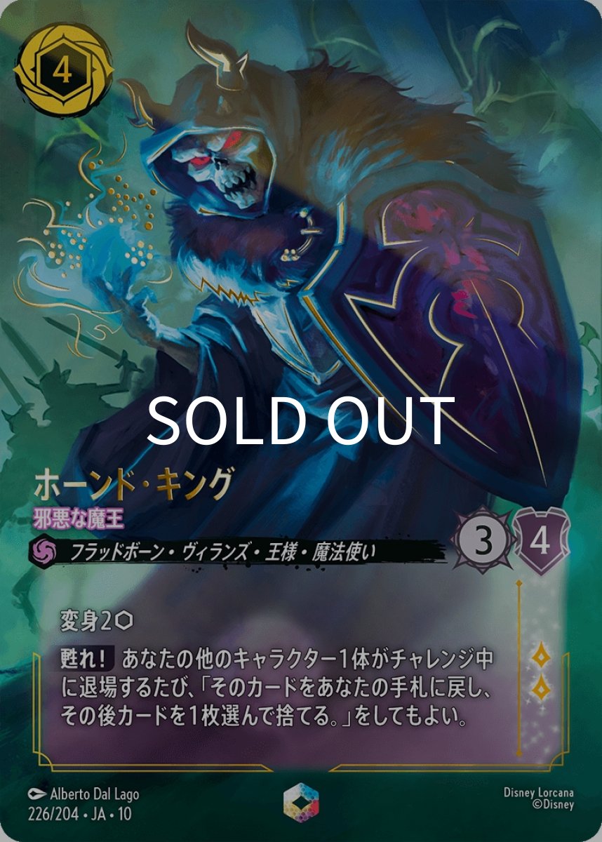 画像1: ホーンド・キング 邪悪な魔王 (1)