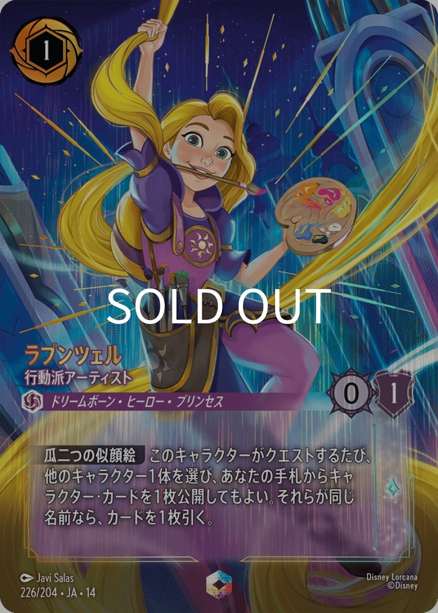 画像1: ラプンツェル 行動派アーティスト (1)