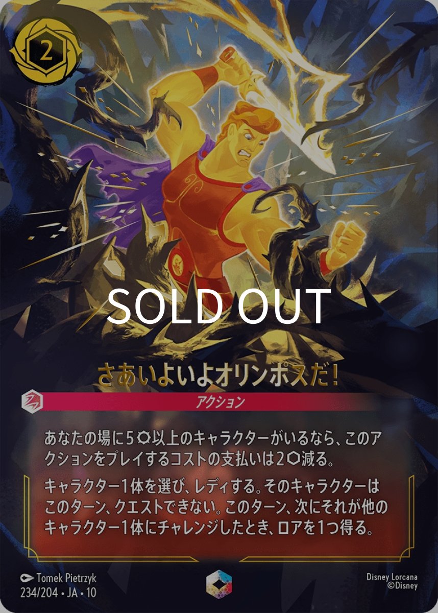 画像1: さあいよいよオリンポスだ！ (1)