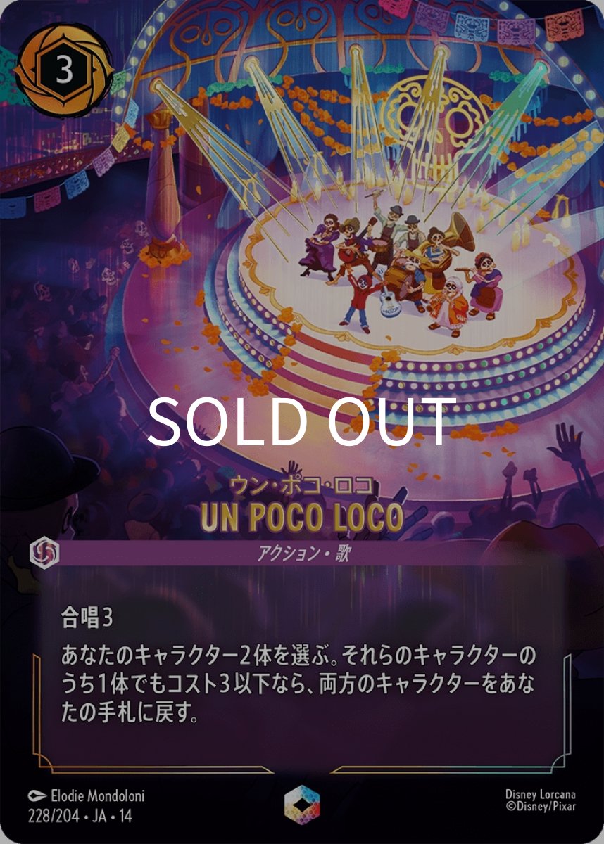 画像1: UN POCO LOCO ウン・ポコ・ロコ (1)