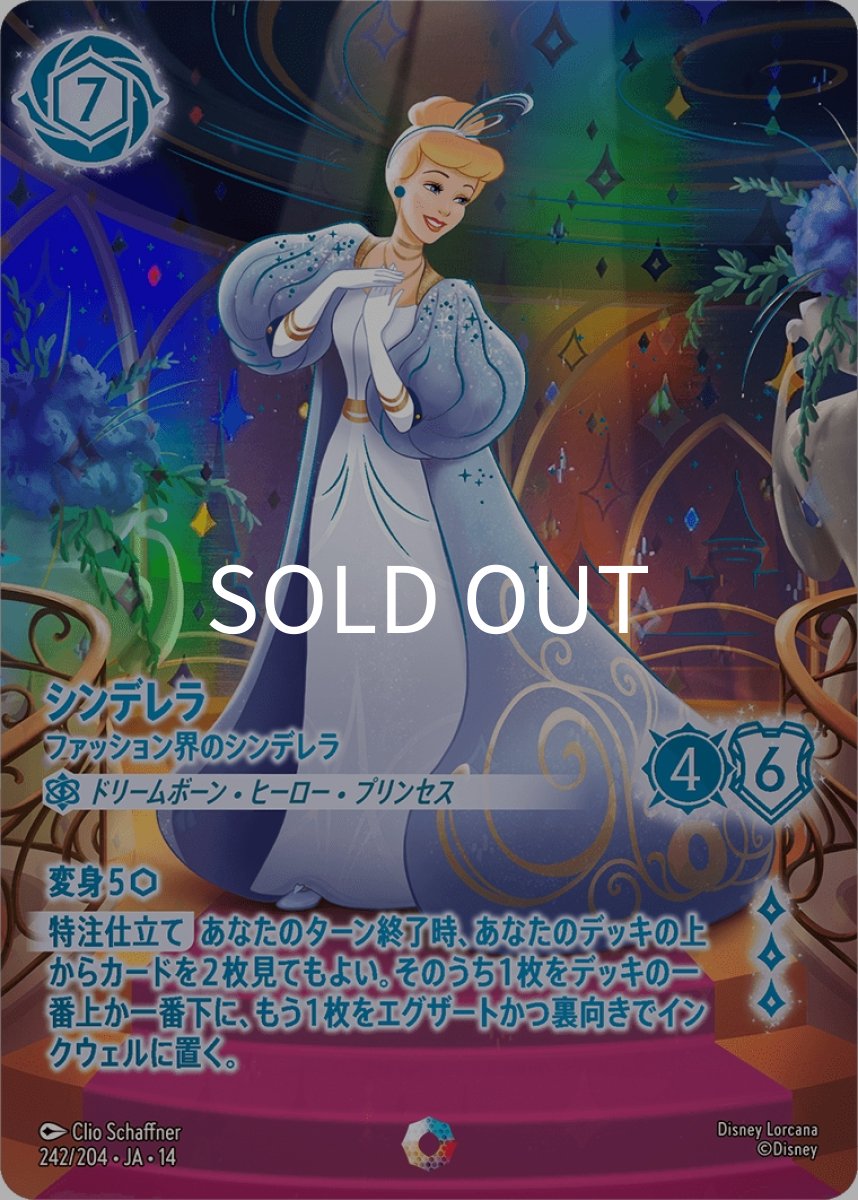 画像1: シンデレラ ファッション界のシンデレラ (1)