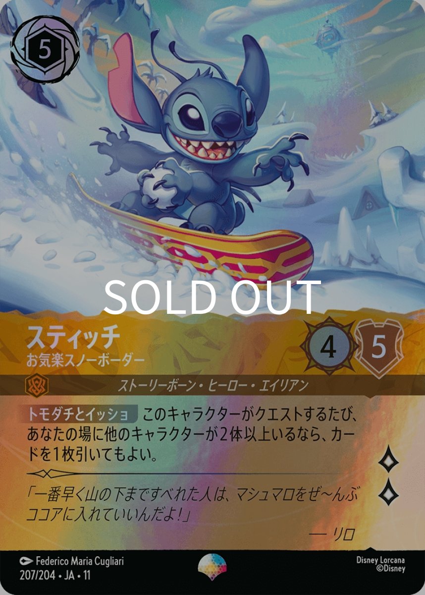 画像1: スティッチ お気楽スノーボーダー (1)
