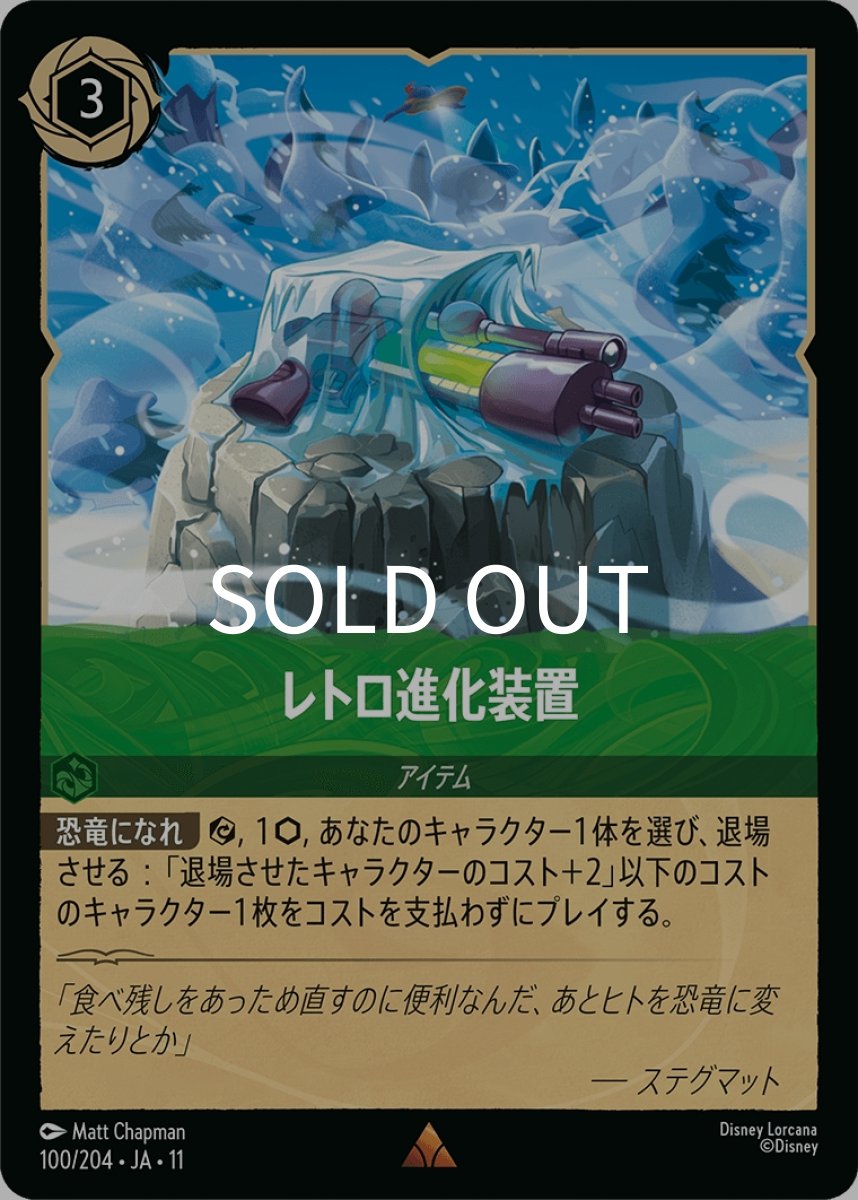 画像1: レトロ進化装置【F】 (1)