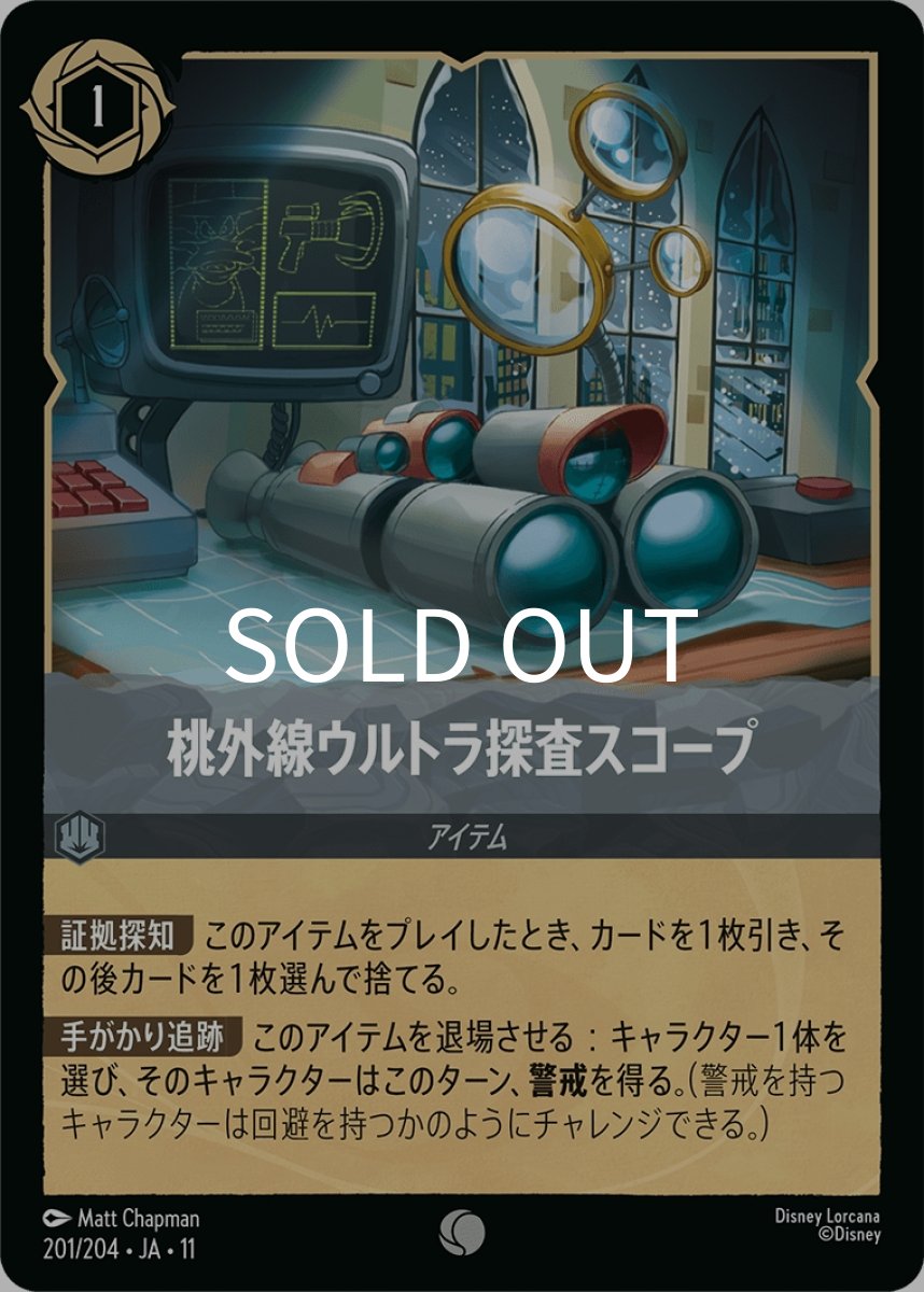 画像1: 桃外線ウルトラ探査スコープ【F】 (1)